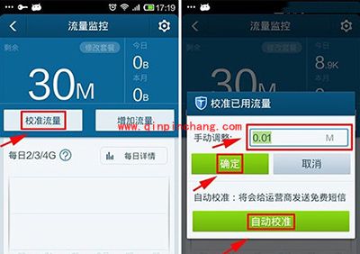 百度手机卫士流量监控设置图文步骤