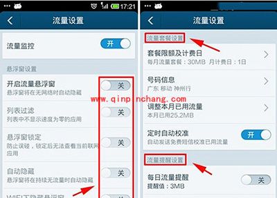 百度手机卫士流量监控设置图文步骤