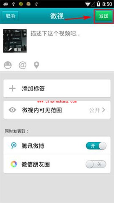 微视中轻松加水印妙招