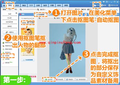 美图秀秀怎么将腿拉长