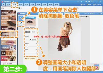 美图秀秀怎么将腿拉长