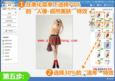 美图秀秀怎么将腿拉长