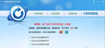 电脑运行越来越慢，用金山重装高手