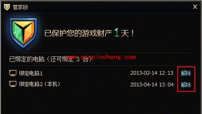 腾讯电脑管家管家锁解除方法