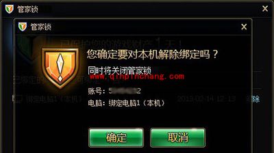 腾讯电脑管家管家锁解除方法