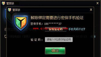 腾讯电脑管家管家锁解除方法