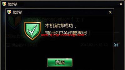 腾讯电脑管家管家锁解除方法