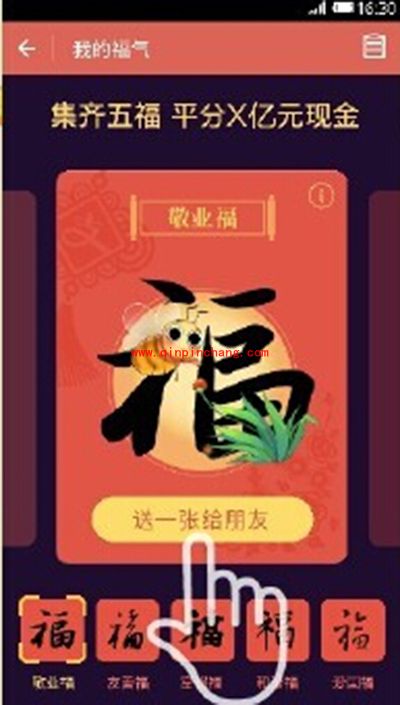 2016春晚五福任务红包怎么玩