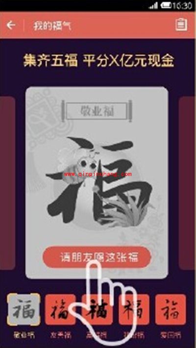 2016春晚五福任务红包怎么玩