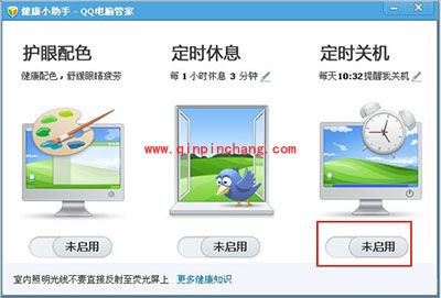 腾讯电脑管家怎么定时关机