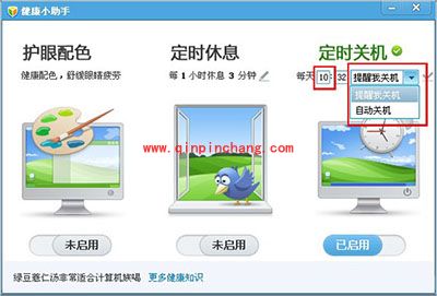 腾讯电脑管家怎么定时关机