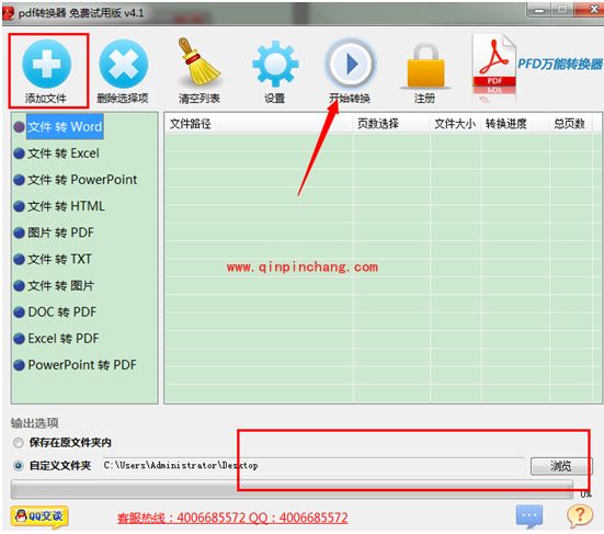 迅捷PDF转换器：PDF转Word转有效方法