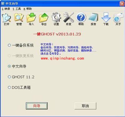 一键ghost备份电脑系统镜像的方法