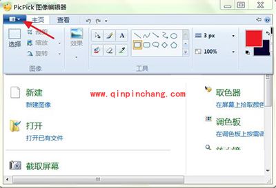 截屏软件picpick截取全屏的图文步骤