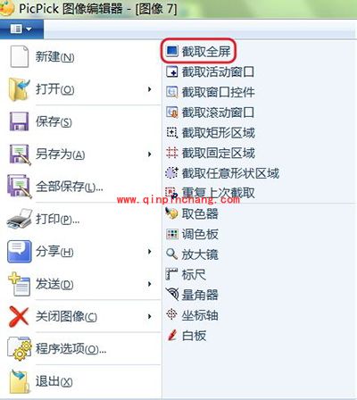 截屏软件picpick截取全屏的图文步骤