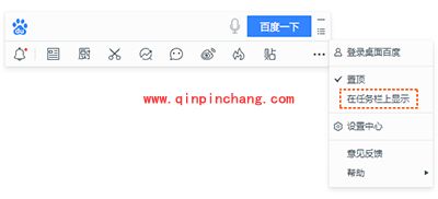 桌面百度显示位置如何切换