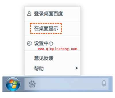 桌面百度显示位置如何切换