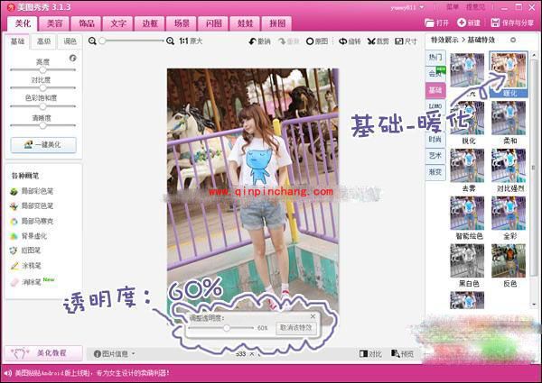 美图秀秀:冷色调转成暖色调的技巧