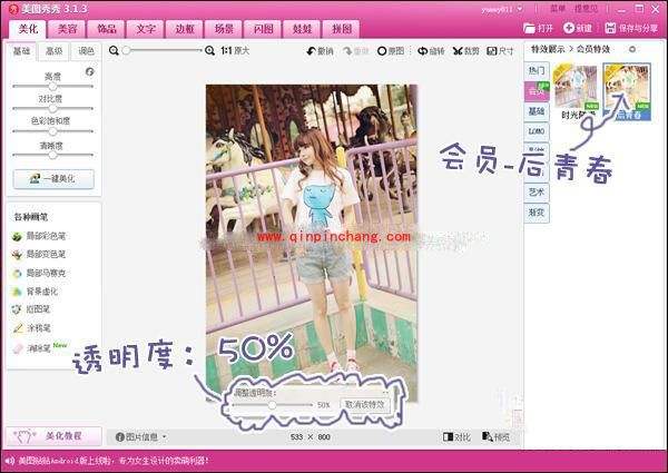 美图秀秀:冷色调转成暖色调的技巧