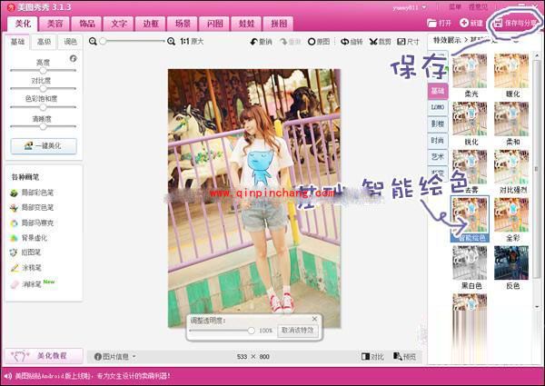 美图秀秀:冷色调转成暖色调的技巧