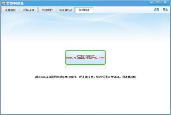 腾讯电脑管家测试网速功能的应用