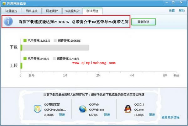 腾讯电脑管家测试网速功能的应用