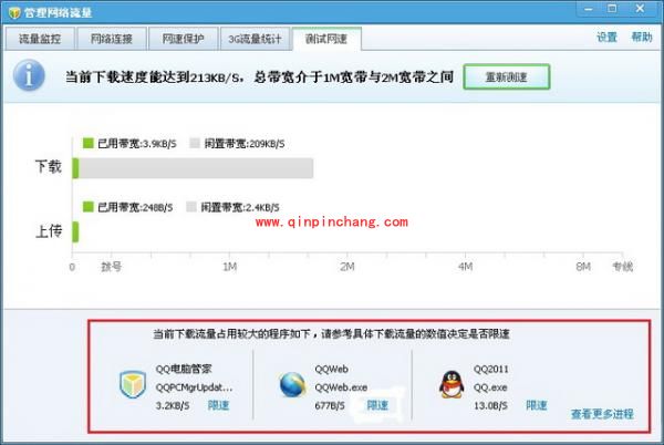 腾讯电脑管家测试网速功能的应用