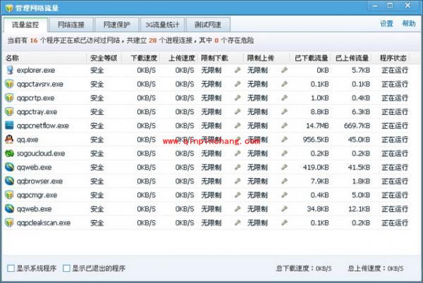 腾讯电脑管家测试网速功能的应用