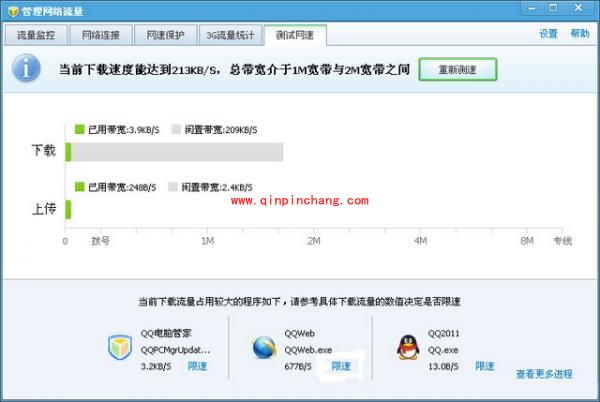 腾讯电脑管家测试网速功能的应用