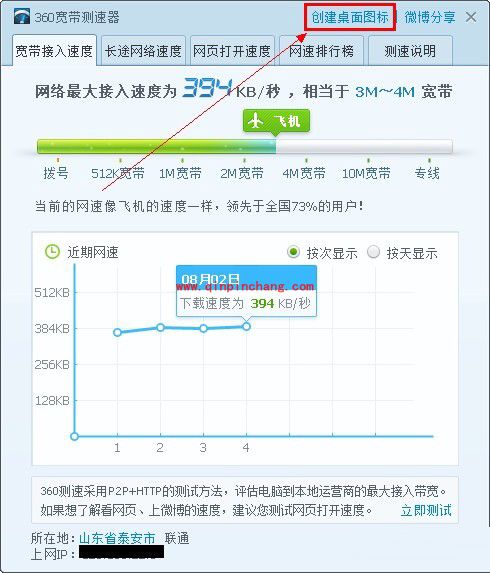 如何在桌面创建360测速器快捷图标