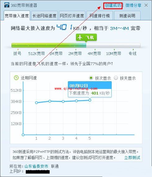 如何在桌面创建360测速器快捷图标
