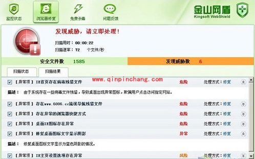 金山网盾巧除“商业导航”图标