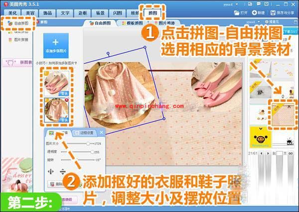 美图秀秀打造精美淘宝店铺装潢