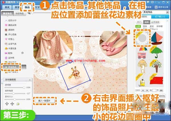 美图秀秀打造精美淘宝店铺装潢