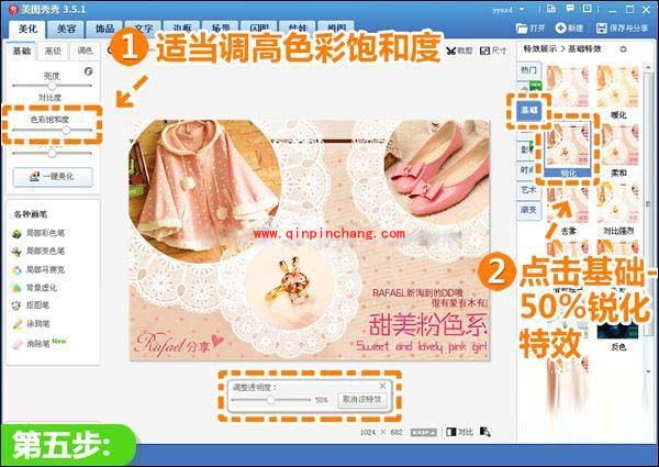 美图秀秀打造精美淘宝店铺装潢