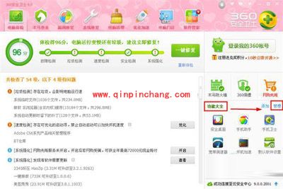 360流量悬浮窗的使用技巧