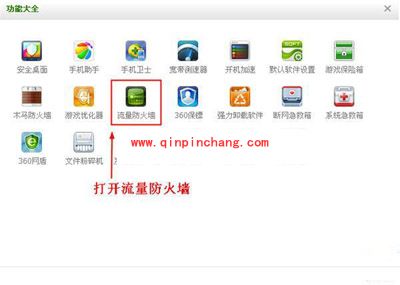 360流量悬浮窗的使用技巧