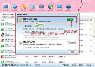 360流量悬浮窗的使用技巧