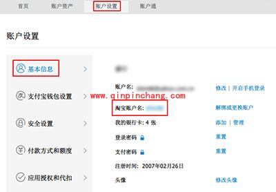 支付宝账户查询所对应的淘宝账号方法