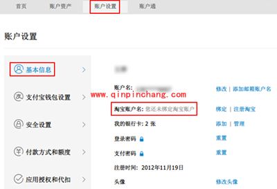 支付宝账户查询所对应的淘宝账号方法