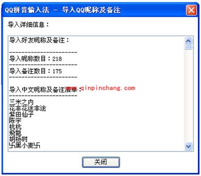QQ输入法导入QQ好友昵称及备注方法