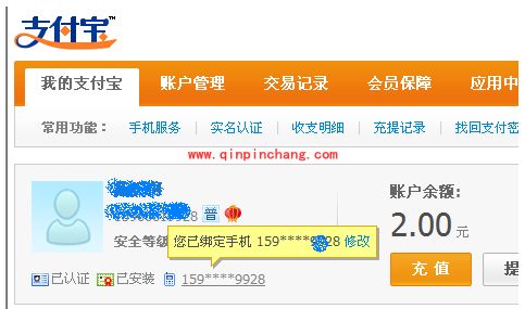 支付宝更改绑定的手机号