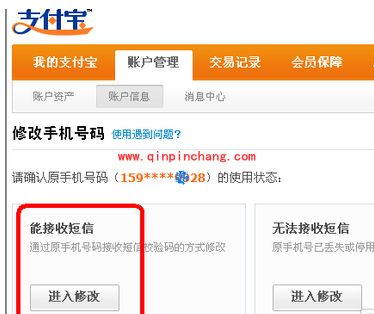 支付宝更改绑定的手机号