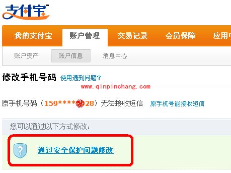 支付宝更改绑定的手机号