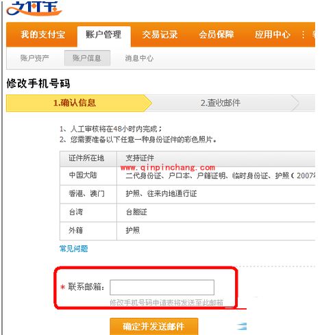 支付宝更改绑定的手机号