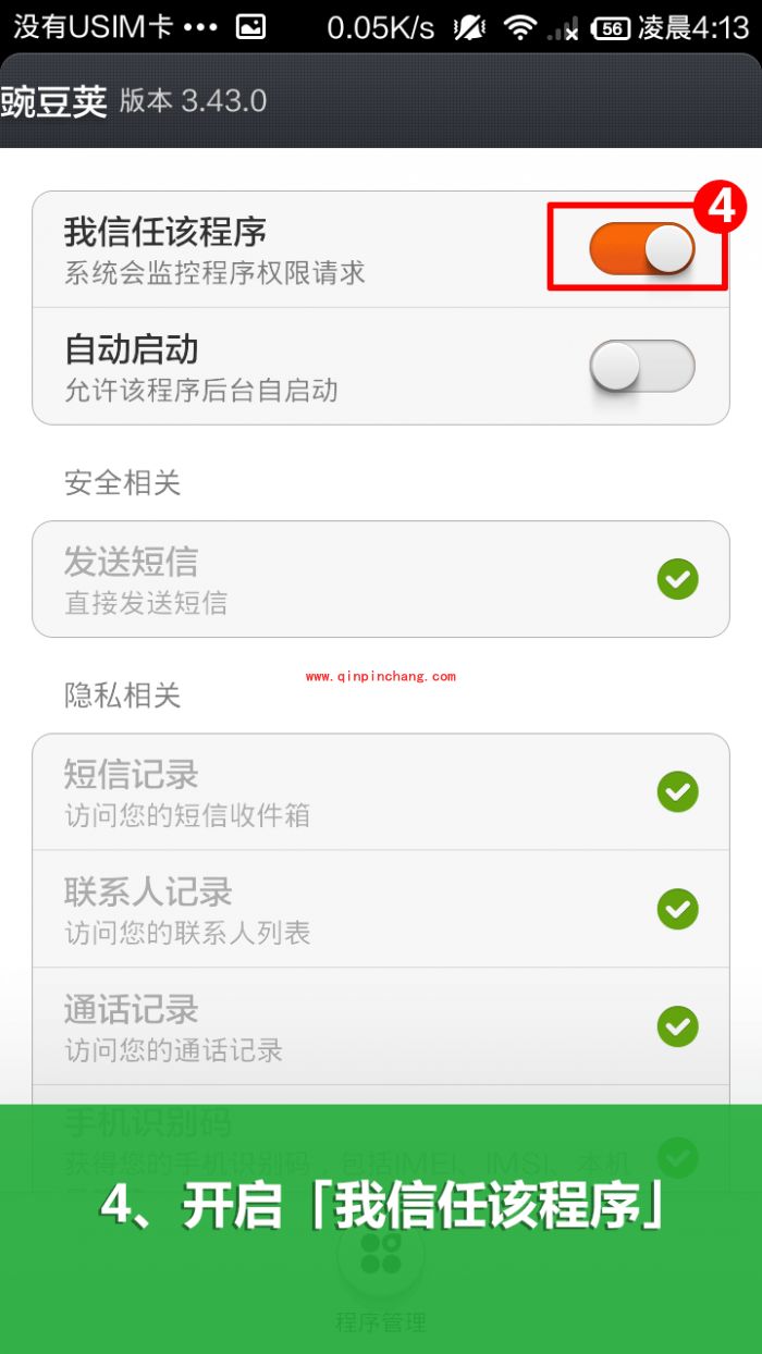 豌豆荚手机连接一直停留“正在获取”的解决方法