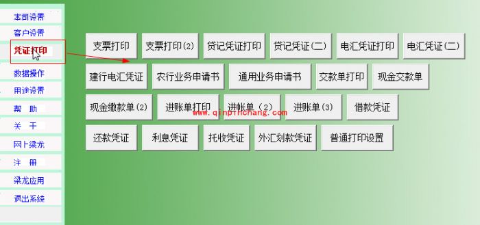 梁龙凭证打印软件怎么用