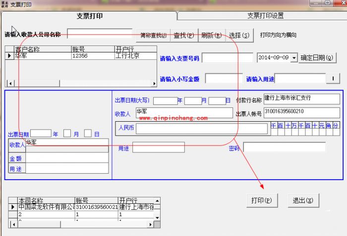 梁龙凭证打印软件怎么用