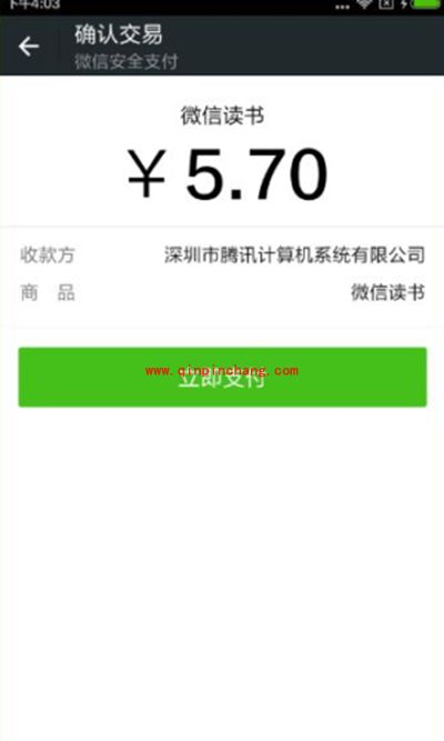 微信读书充值图文教程