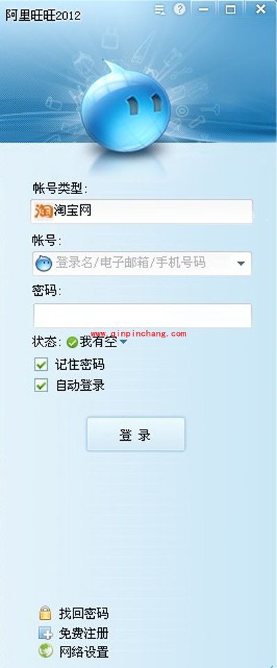 阿里旺旺手机版不够稳定的解决措施